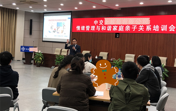 中交集團(tuán)《情緒管理與和諧家庭親子關(guān)系》課程精彩回顧！