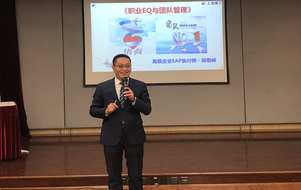多次返聘！郭敬峰老師授課上海建工集團(tuán)《職業(yè)EQ與團(tuán)隊(duì)管理》課程