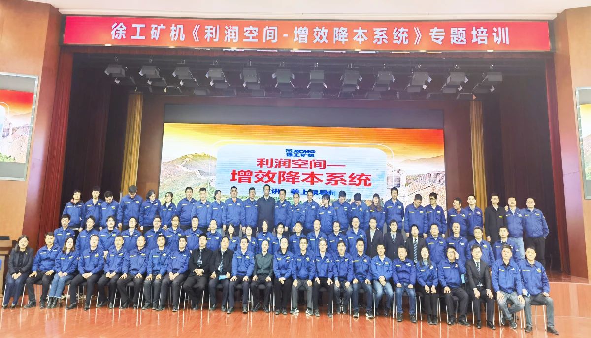 姜上泉導(dǎo)師：徐工集團(tuán)礦山機械降本增效系統(tǒng)研習(xí)