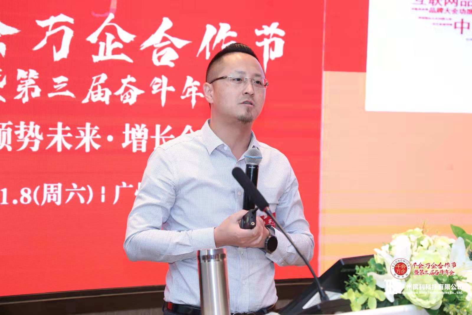 千會萬企第三屆合作節(jié)主題分享《數(shù)字化升級品牌利潤》