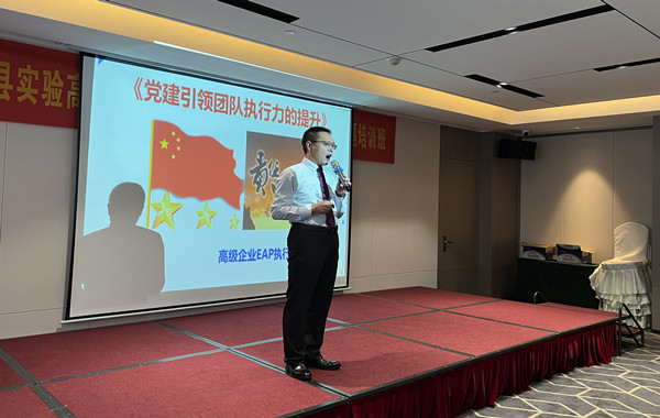 湖北某縣實(shí)驗(yàn)高級(jí)中學(xué)《黨建引領(lǐng)團(tuán)隊(duì)執(zhí)行力的提升》精彩回顧！