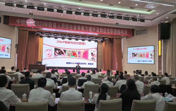 中國(guó)中鐵股份有限公司某局集團(tuán)《NLP情緒與壓力管理》順利交付！