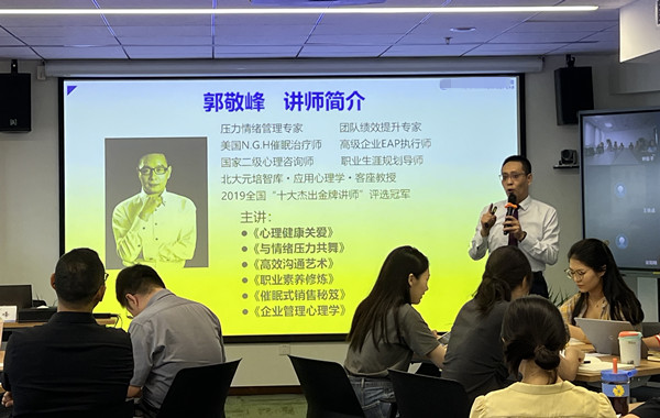 某知名央企世界500強(qiáng)企業(yè)《心理健康與壓力情緒緩解》培訓(xùn)圓滿結(jié)束！