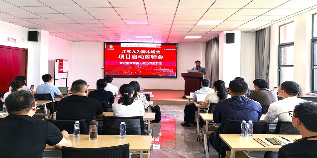 姜上泉老師降本增效咨詢培訓(xùn)：九為集團(tuán)降本增效項目啟動 